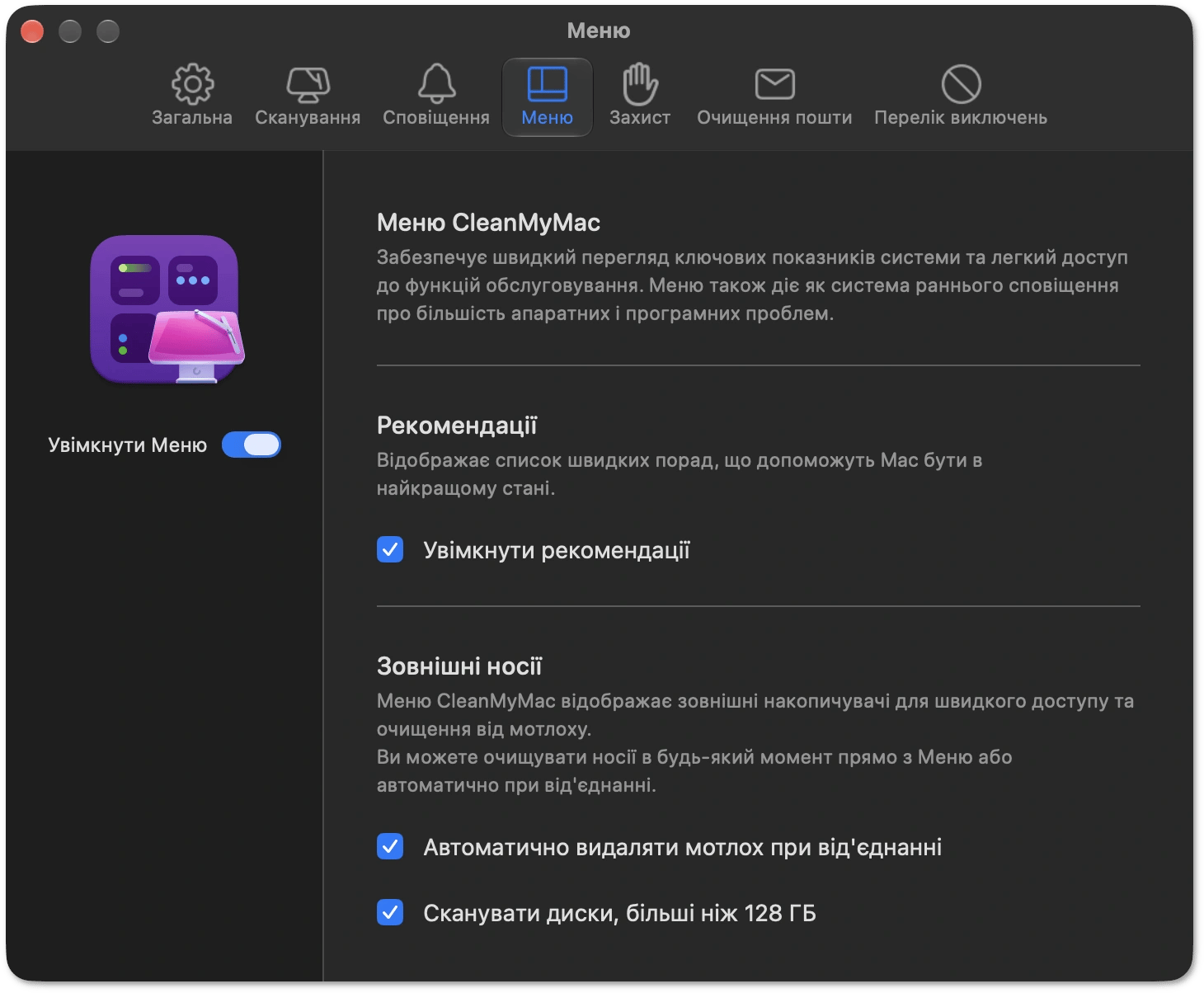Вкладка Меню в параметрах CleanMyMac