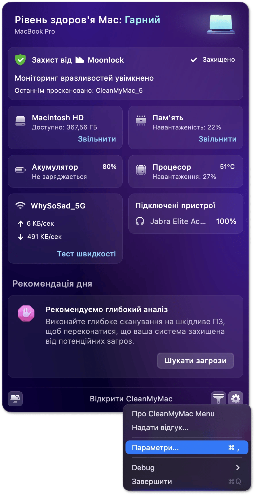 Відкриття параметрів з Меню CleanMyMac