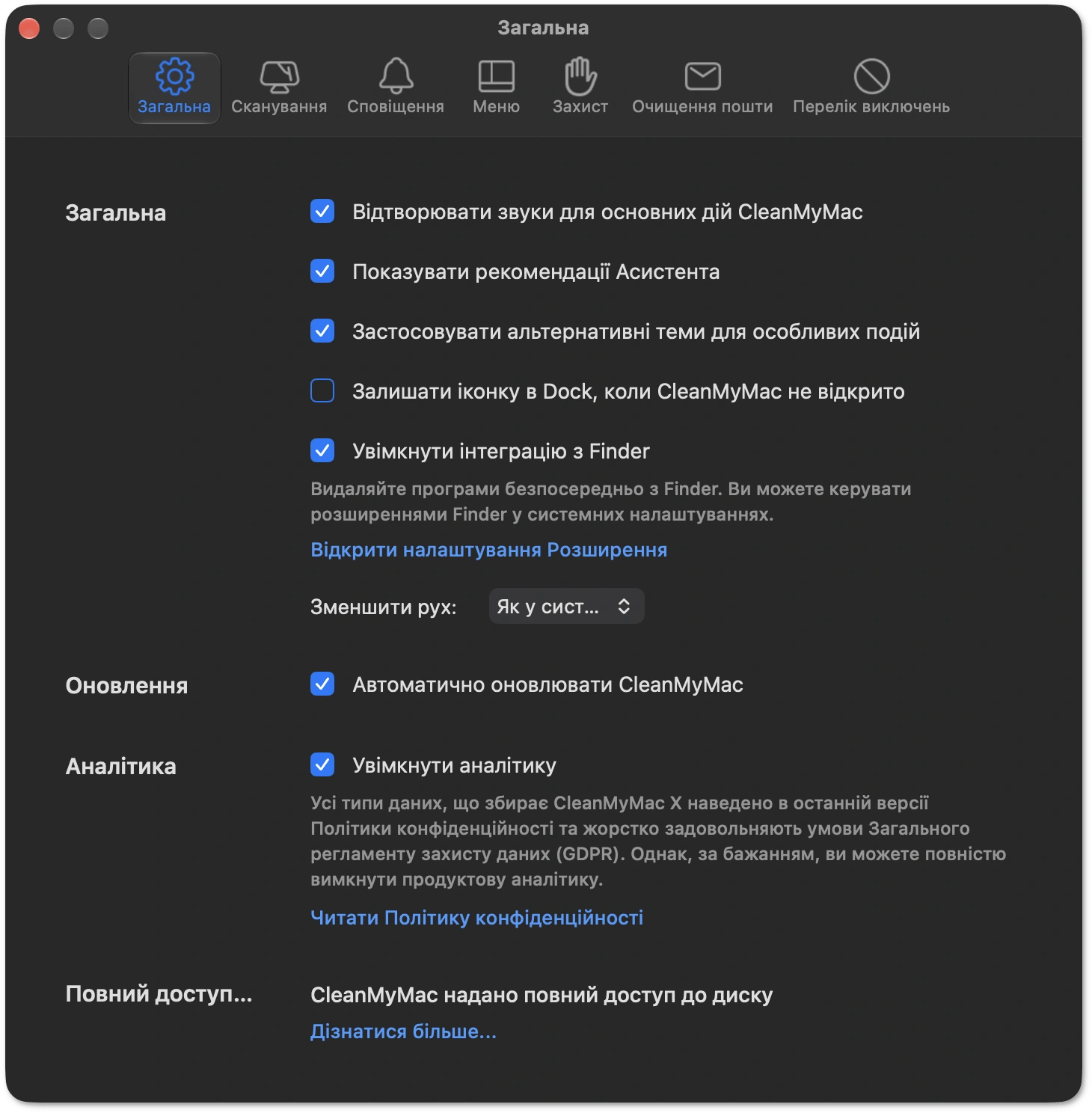 Вкладка Загальна в параметрах CleanMyMac